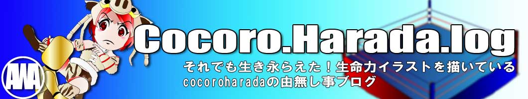 コーチング それでも生き永らえた 生命力イラストを描いているcocoroharadaの由無し事ブログ 体験記 Cocoro Harada Log